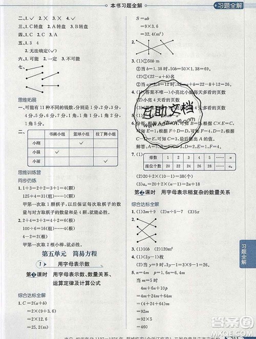 陕西人民教育出版社2019秋小学教材全解五年级数学上册人教版天津专用答案