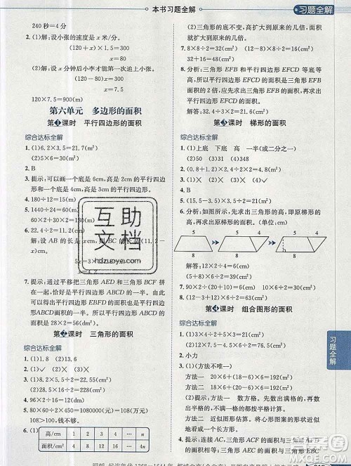 陕西人民教育出版社2019秋小学教材全解五年级数学上册人教版天津专用答案