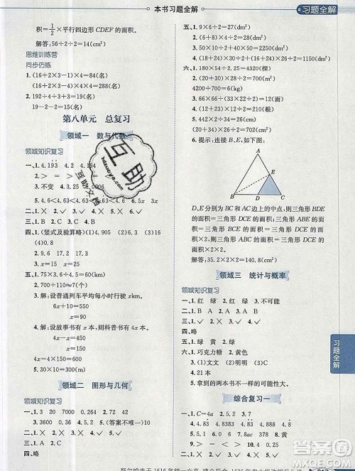 陕西人民教育出版社2019秋小学教材全解五年级数学上册人教版天津专用答案
