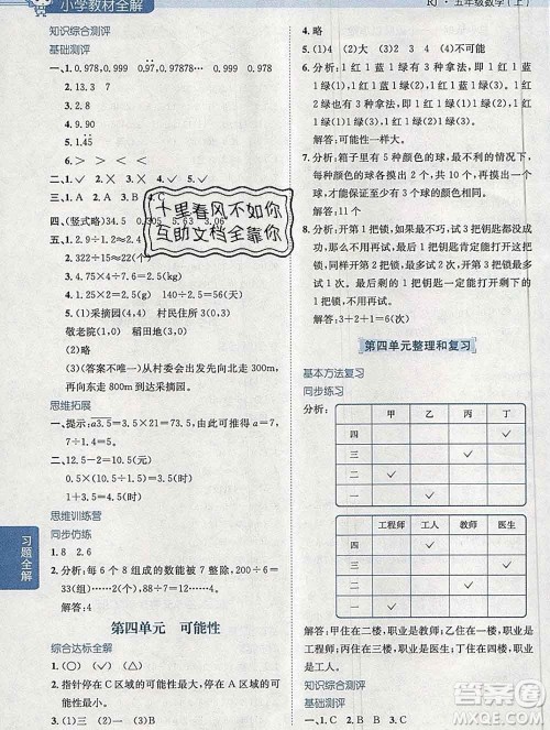 陕西人民教育出版社2019秋小学教材全解五年级数学上册人教版答案