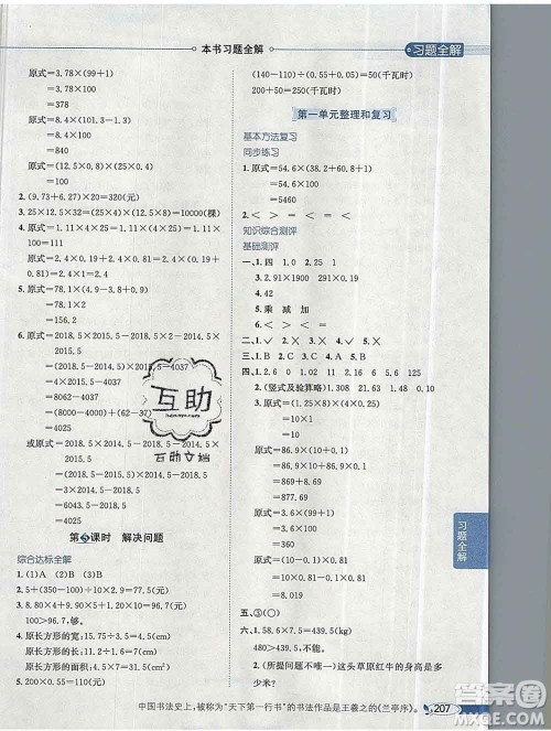 陕西人民教育出版社2019秋小学教材全解五年级数学上册人教版答案 陕西人民教育出版社2019秋小学教材全解五年级数学上册人教版答案