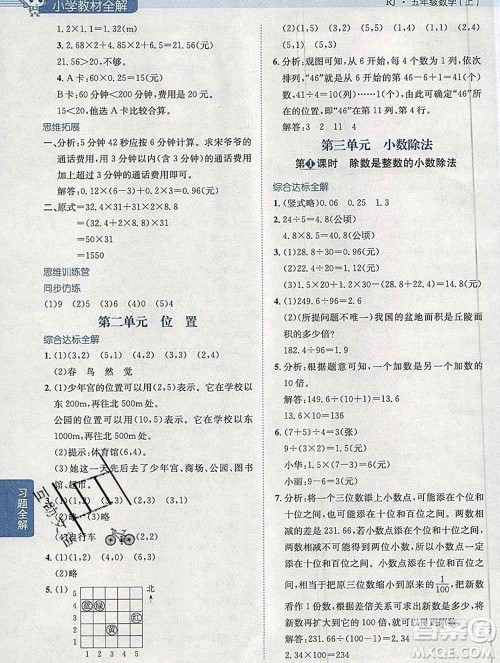 陕西人民教育出版社2019秋小学教材全解五年级数学上册人教版答案