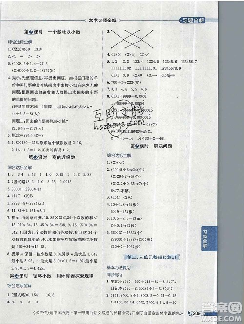 陕西人民教育出版社2019秋小学教材全解五年级数学上册人教版答案 陕西人民教育出版社2019秋小学教材全解五年级数学上册人教版答案