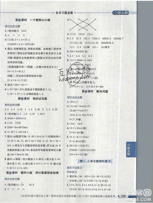 陕西人民教育出版社2019秋小学教材全解五年级数学上册人教版答案