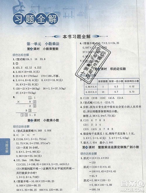 陕西人民教育出版社2019秋小学教材全解五年级数学上册人教版答案