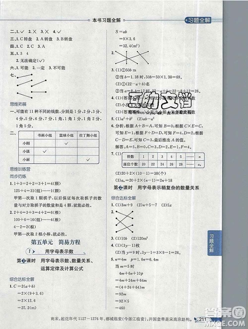 陕西人民教育出版社2019秋小学教材全解五年级数学上册人教版答案