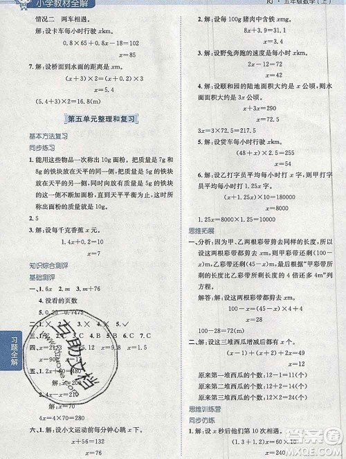 陕西人民教育出版社2019秋小学教材全解五年级数学上册人教版答案