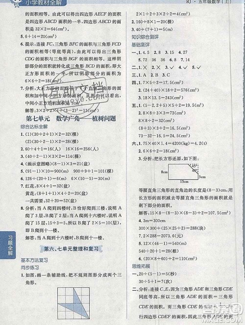 陕西人民教育出版社2019秋小学教材全解五年级数学上册人教版答案