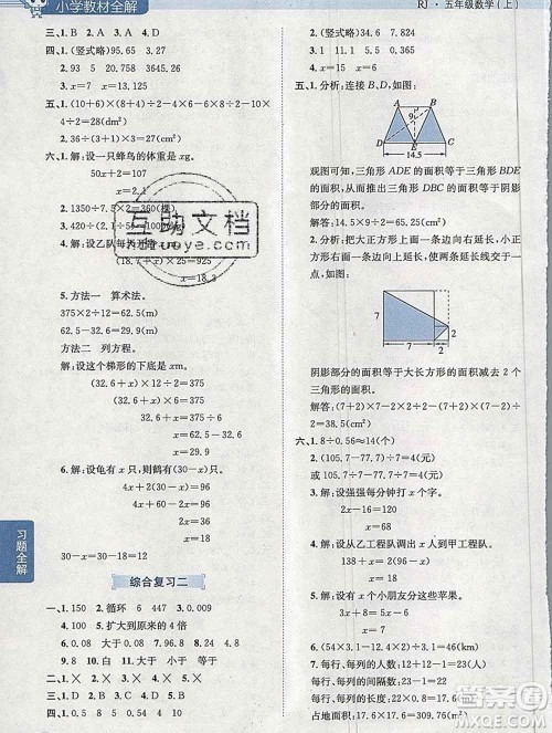 陕西人民教育出版社2019秋小学教材全解五年级数学上册人教版答案