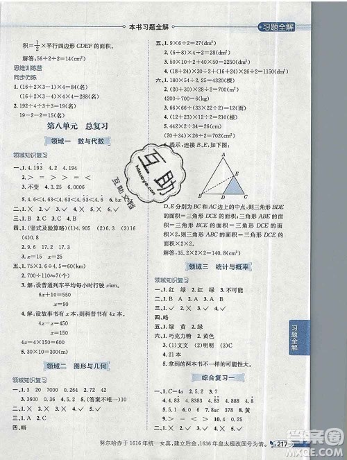 陕西人民教育出版社2019秋小学教材全解五年级数学上册人教版答案