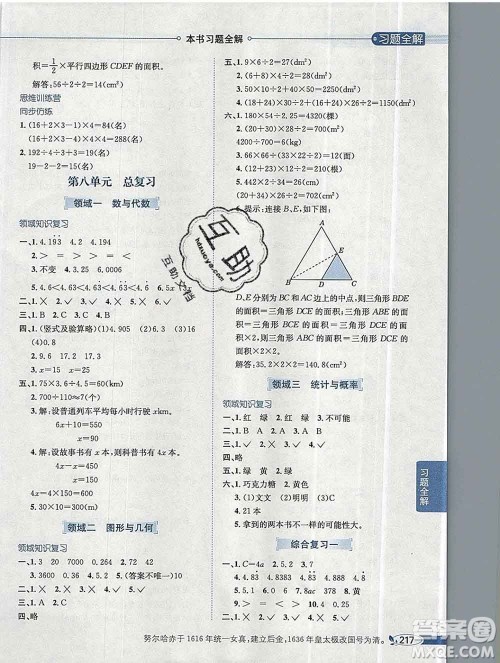 陕西人民教育出版社2019秋小学教材全解五年级数学上册人教版答案