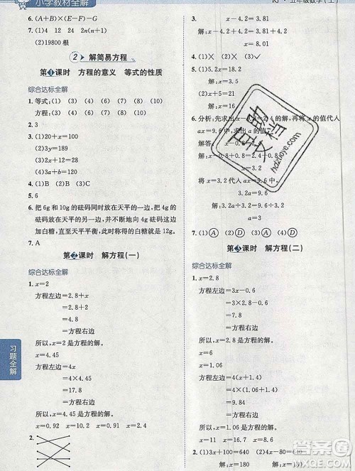 陕西人民教育出版社2019秋小学教材全解五年级数学上册人教版答案