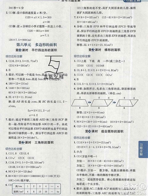 陕西人民教育出版社2019秋小学教材全解五年级数学上册人教版答案