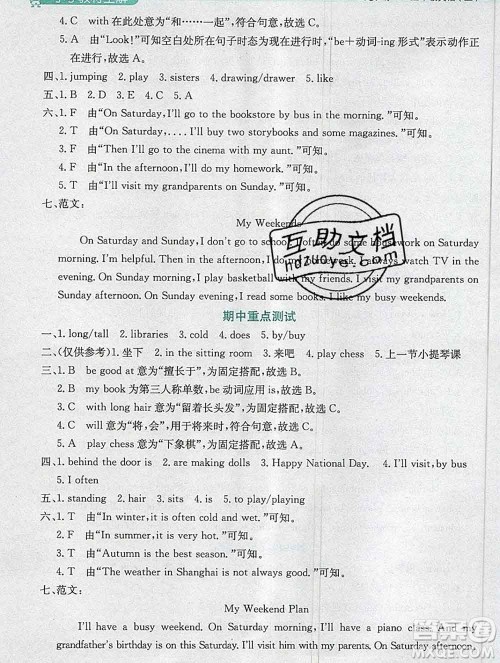 陕西人民教育出版社2019秋小学教材全解五年级英语上册闽教版答案 陕西人民教育出版社2019秋小学教材全解五年级英语上册闽教版答案