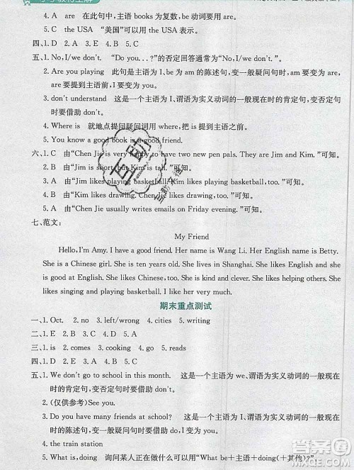 陕西人民教育出版社2019秋小学教材全解五年级英语上册闽教版答案 陕西人民教育出版社2019秋小学教材全解五年级英语上册闽教版答案