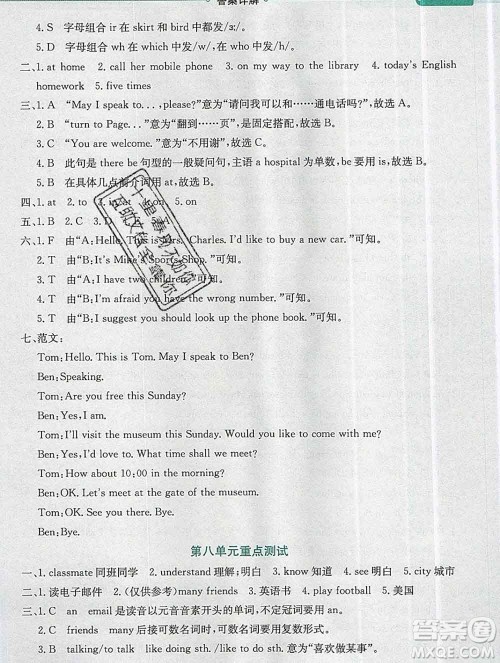 陕西人民教育出版社2019秋小学教材全解五年级英语上册闽教版答案 陕西人民教育出版社2019秋小学教材全解五年级英语上册闽教版答案