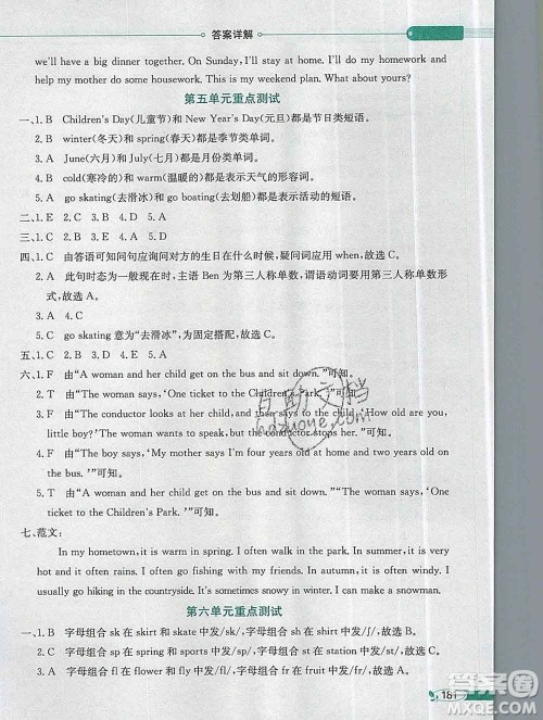 陕西人民教育出版社2019秋小学教材全解五年级英语上册闽教版答案 陕西人民教育出版社2019秋小学教材全解五年级英语上册闽教版答案