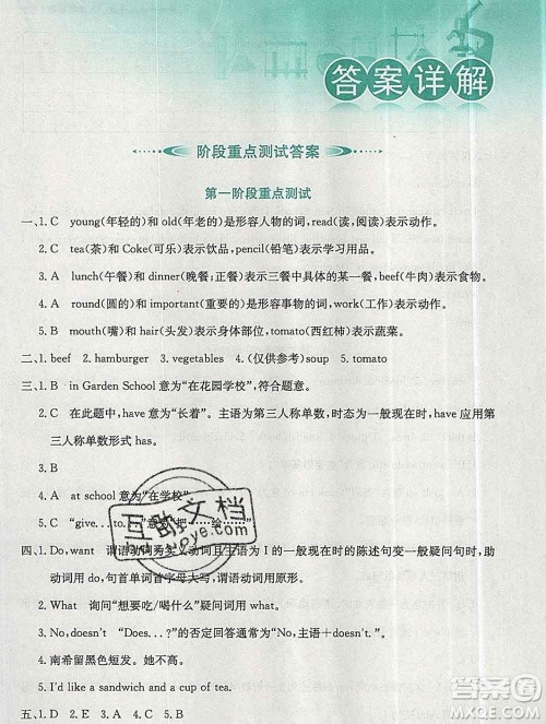 陕西人民教育出版社2019秋小学教材全解五年级英语上册湘少版答案