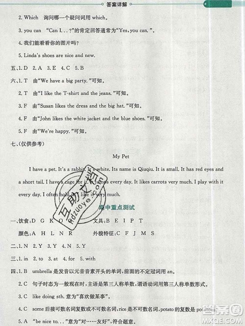 陕西人民教育出版社2019秋小学教材全解五年级英语上册湘少版答案