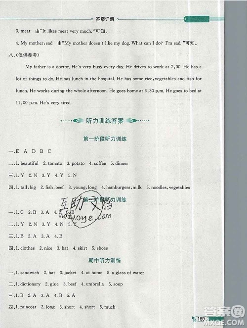 陕西人民教育出版社2019秋小学教材全解五年级英语上册湘少版答案 陕西人民教育出版社2019秋小学教材全解五年级英语上册湘少版答案