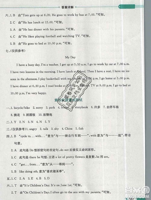 陕西人民教育出版社2019秋小学教材全解五年级英语上册湘少版答案 陕西人民教育出版社2019秋小学教材全解五年级英语上册湘少版答案