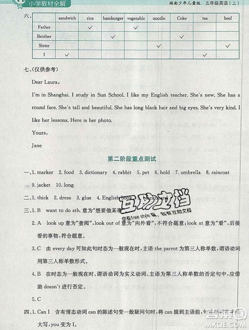 陕西人民教育出版社2019秋小学教材全解五年级英语上册湘少版答案