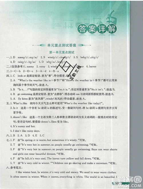 陕西人民教育出版社2019秋小学教材全解五年级英语上册粤人民版答案 陕西人民教育出版社2019秋小学教材全解五年级英语上册粤人民版答案