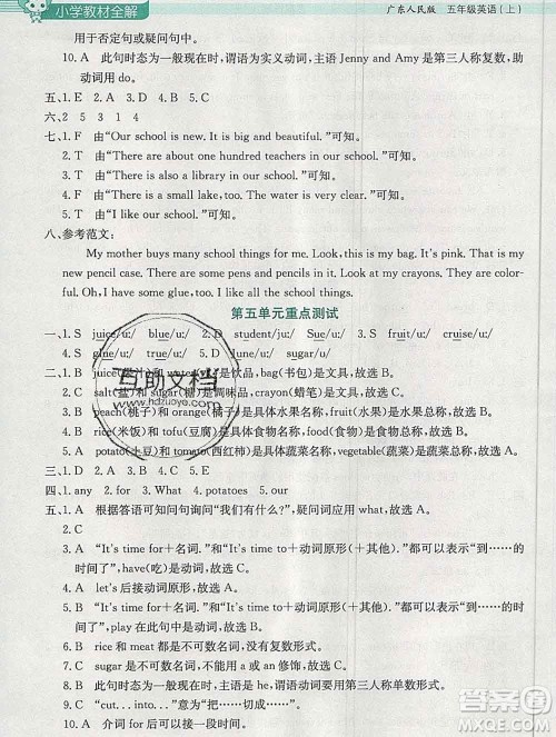 陕西人民教育出版社2019秋小学教材全解五年级英语上册粤人民版答案 陕西人民教育出版社2019秋小学教材全解五年级英语上册粤人民版答案