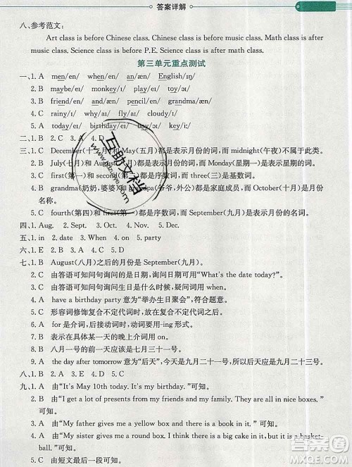 陕西人民教育出版社2019秋小学教材全解五年级英语上册粤人民版答案 陕西人民教育出版社2019秋小学教材全解五年级英语上册粤人民版答案