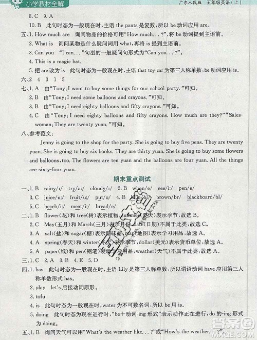 陕西人民教育出版社2019秋小学教材全解五年级英语上册粤人民版答案 陕西人民教育出版社2019秋小学教材全解五年级英语上册粤人民版答案