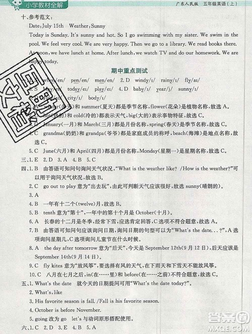 陕西人民教育出版社2019秋小学教材全解五年级英语上册粤人民版答案 陕西人民教育出版社2019秋小学教材全解五年级英语上册粤人民版答案