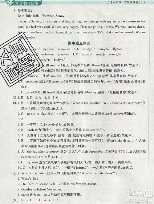 陕西人民教育出版社2019秋小学教材全解五年级英语上册粤人民版答案