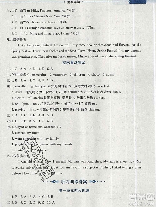 陕西人民教育出版社2019秋小学教材全解五年级英语上册鲁科版五四制答案 陕西人民教育出版社2019秋小学教材全解五年级英语上册鲁科版五四制答案