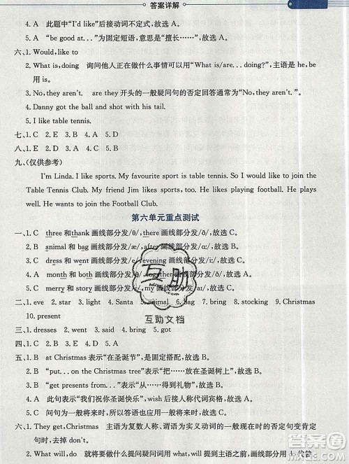 陕西人民教育出版社2019秋小学教材全解五年级英语上册鲁科版五四制答案 陕西人民教育出版社2019秋小学教材全解五年级英语上册鲁科版五四制答案