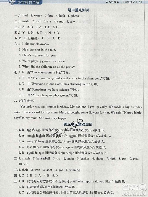 陕西人民教育出版社2019秋小学教材全解五年级英语上册鲁科版五四制答案 陕西人民教育出版社2019秋小学教材全解五年级英语上册鲁科版五四制答案