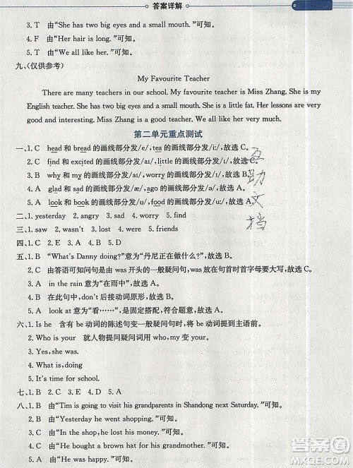 陕西人民教育出版社2019秋小学教材全解五年级英语上册鲁科版五四制答案 陕西人民教育出版社2019秋小学教材全解五年级英语上册鲁科版五四制答案