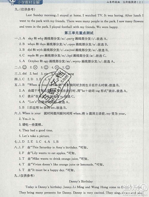 陕西人民教育出版社2019秋小学教材全解五年级英语上册鲁科版五四制答案