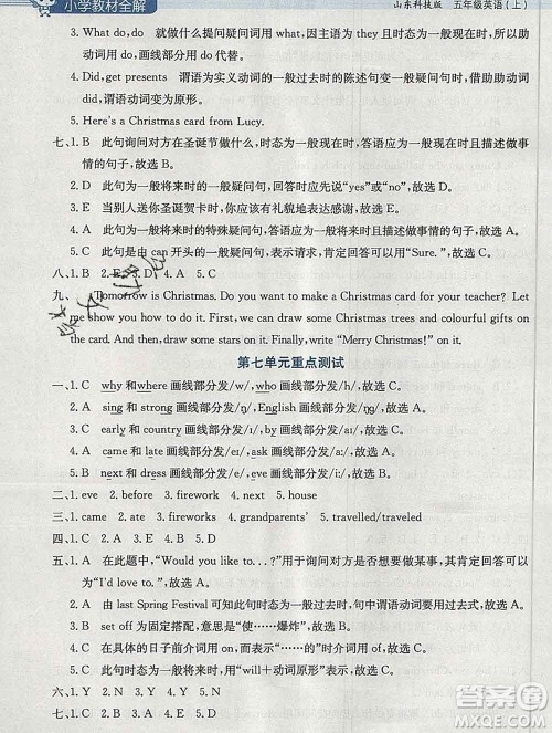 陕西人民教育出版社2019秋小学教材全解五年级英语上册鲁科版五四制答案