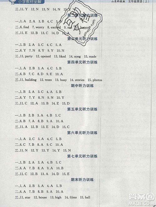 陕西人民教育出版社2019秋小学教材全解五年级英语上册鲁科版五四制答案