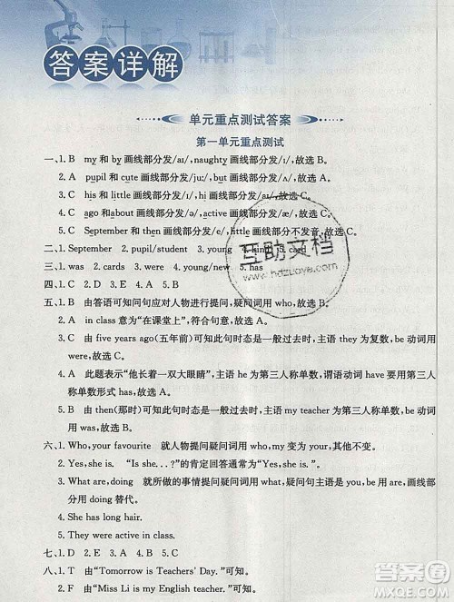 陕西人民教育出版社2019秋小学教材全解五年级英语上册鲁科版五四制答案