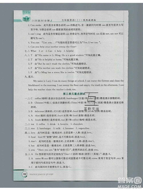 陕西人民教育出版社2019秋小学教材全解五年级英语上册陕旅版答案 陕西人民教育出版社2019秋小学教材全解五年级英语上册陕旅版答案