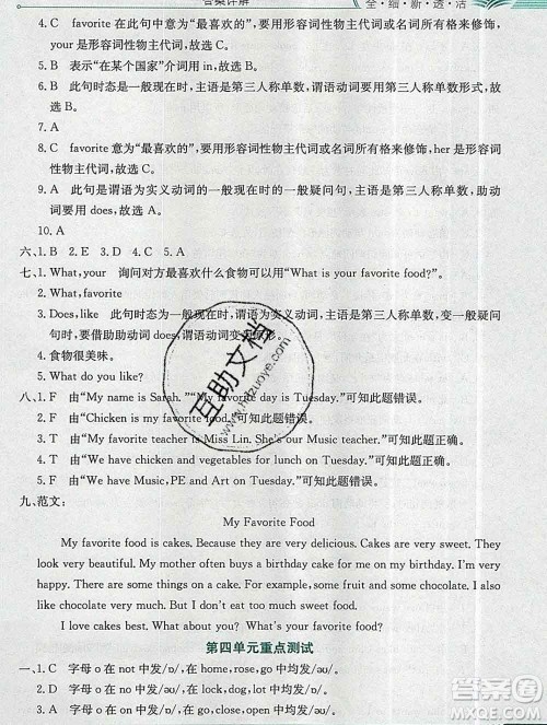 陕西人民教育出版社2019秋小学教材全解五年级英语上册陕旅版答案 陕西人民教育出版社2019秋小学教材全解五年级英语上册陕旅版答案