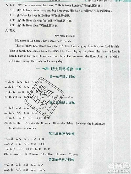 陕西人民教育出版社2019秋小学教材全解五年级英语上册陕旅版答案 陕西人民教育出版社2019秋小学教材全解五年级英语上册陕旅版答案