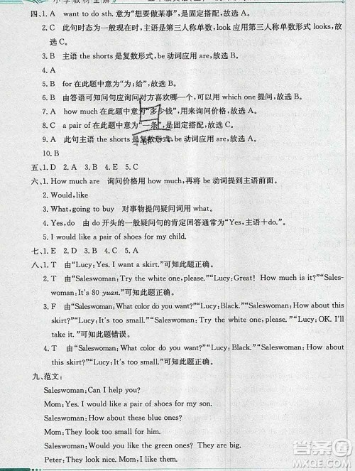 陕西人民教育出版社2019秋小学教材全解五年级英语上册陕旅版答案 陕西人民教育出版社2019秋小学教材全解五年级英语上册陕旅版答案