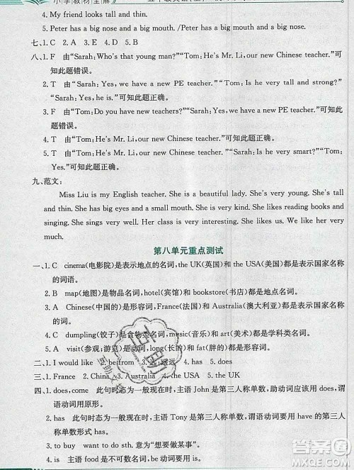 陕西人民教育出版社2019秋小学教材全解五年级英语上册陕旅版答案 陕西人民教育出版社2019秋小学教材全解五年级英语上册陕旅版答案