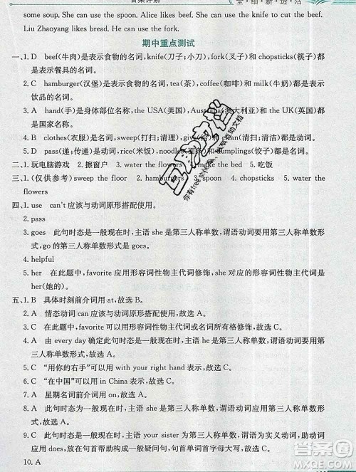 陕西人民教育出版社2019秋小学教材全解五年级英语上册陕旅版答案 陕西人民教育出版社2019秋小学教材全解五年级英语上册陕旅版答案