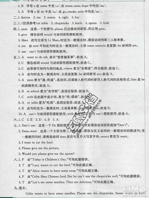 陕西人民教育出版社2019秋小学教材全解五年级英语上册陕旅版答案