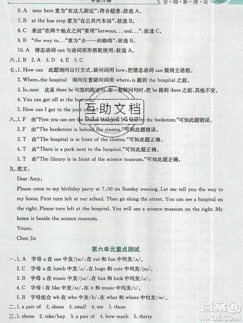 陕西人民教育出版社2019秋小学教材全解五年级英语上册陕旅版答案 陕西人民教育出版社2019秋小学教材全解五年级英语上册陕旅版答案