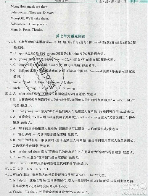 陕西人民教育出版社2019秋小学教材全解五年级英语上册陕旅版答案 陕西人民教育出版社2019秋小学教材全解五年级英语上册陕旅版答案