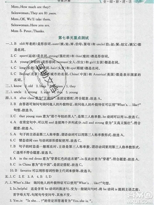 陕西人民教育出版社2019秋小学教材全解五年级英语上册陕旅版答案